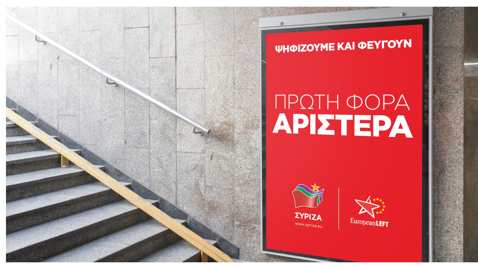 Πρώτη φορά Αριστερά